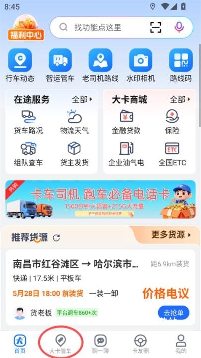 车旺大卡8.3.0旧版_出行购物_第1张_吐司下载站 车旺大卡8.3.0旧版_https://www.toolscha.com_出行购物_第1张