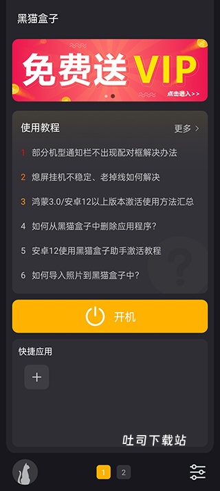 黑猫盒子老版本_系统工具_第1张_吐司下载站 黑猫盒子老版本_https://www.toolscha.com_系统工具_第1张