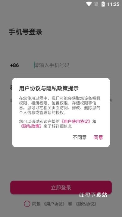 暖心约_通讯社交_第1张_吐司下载站 暖心约_https://www.toolscha.com_通讯社交_第1张