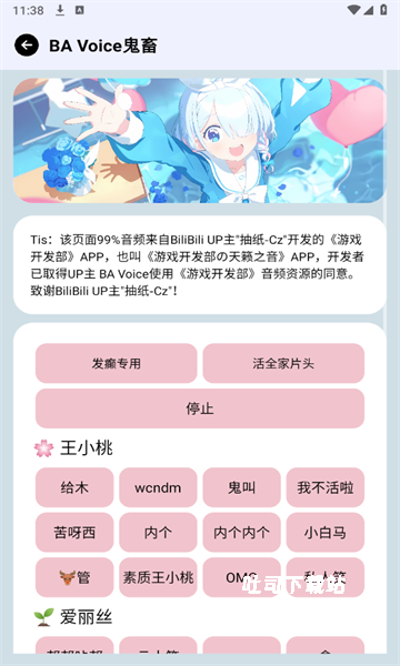 蔚蓝档案语音包_系统工具_第1张_吐司下载站 蔚蓝档案语音包_https://www.toolscha.com_系统工具_第1张