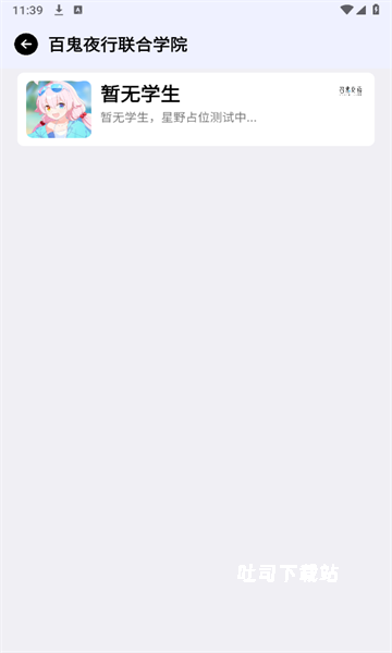 蔚蓝档案语音包_系统工具_第6张_吐司下载站 蔚蓝档案语音包_https://www.toolscha.com_系统工具_第6张