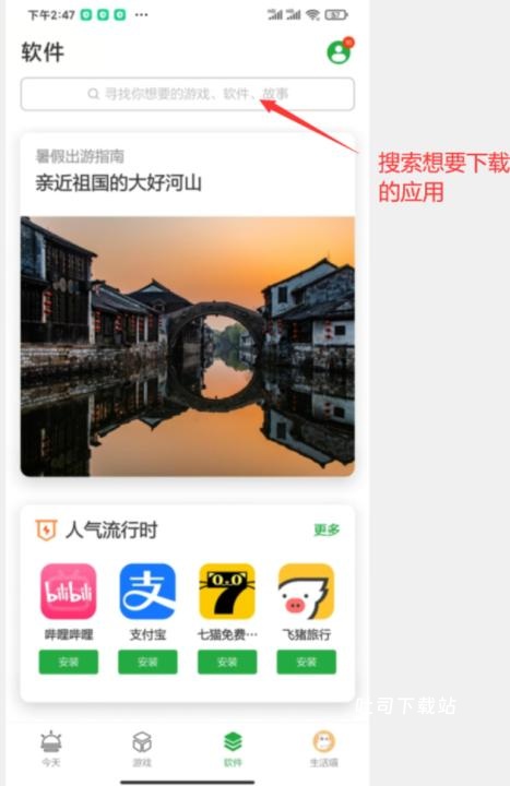 豌豆荚_便捷生活_第4张_吐司下载站 豌豆荚_https://www.toolscha.com_便捷生活_第4张