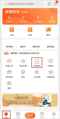 熊猫快收_学习办公_第5张_吐司下载站 熊猫快收_https://www.toolscha.com_学习办公_第5张