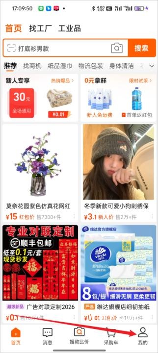 阿里巴巴国际版_出行购物_第1张_吐司下载站 阿里巴巴国际版_https://www.toolscha.com_出行购物_第1张