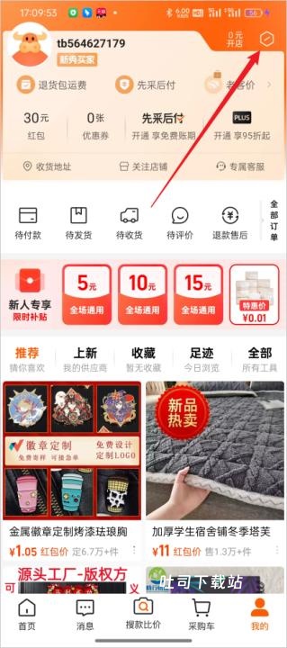 阿里巴巴国际版_出行购物_第2张_吐司下载站 阿里巴巴国际版_https://www.toolscha.com_出行购物_第2张