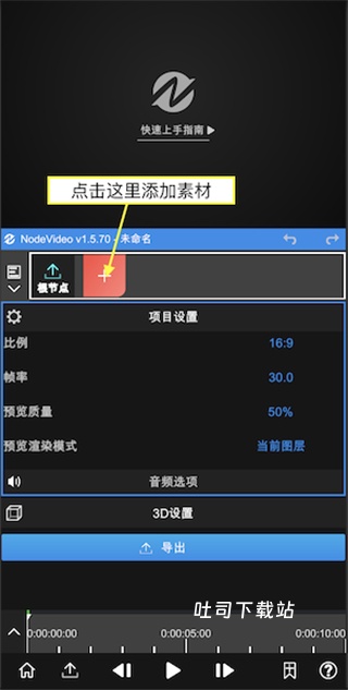NodeVideo老版本_系统工具_第1张_吐司下载站 NodeVideo老版本_https://www.toolscha.com_系统工具_第1张
