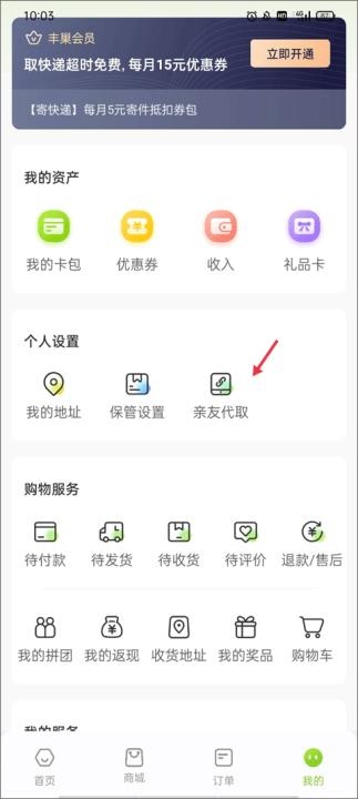 丰巢国际版_便捷生活_第1张_吐司下载站 丰巢国际版_https://www.toolscha.com_便捷生活_第1张