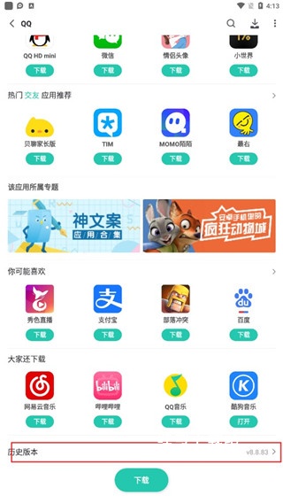 pp助手老版本_https://www.toolscha.com_系统工具_第3张