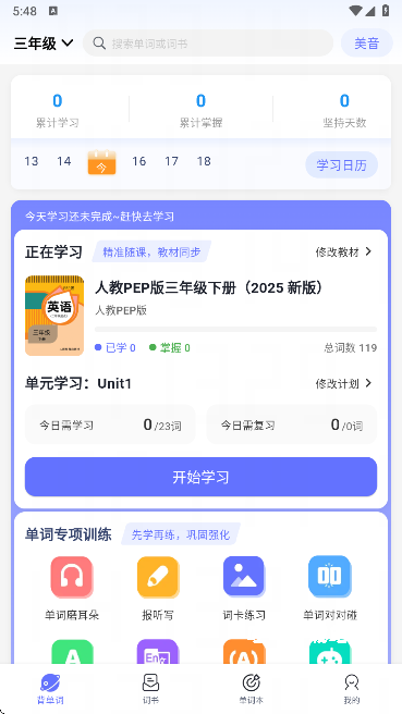 天才鸭英语_https://www.toolscha.com_学习办公_第2张