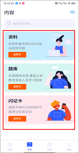 QuizCat刷题猫_学习办公_第2张_吐司下载站 QuizCat刷题猫_https://www.toolscha.com_学习办公_第2张