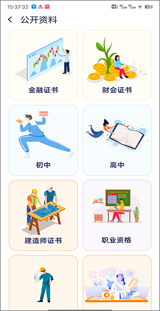 QuizCat刷题猫_学习办公_第3张_吐司下载站 QuizCat刷题猫_https://www.toolscha.com_学习办公_第3张