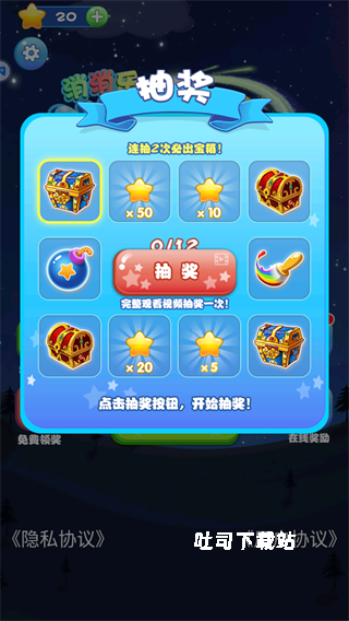 消灭星星消消乐_休闲益智_第2张_吐司下载站 消灭星星消消乐_https://www.toolscha.com_休闲益智_第2张