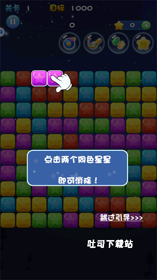 消灭星星消消乐_休闲益智_第3张_吐司下载站 消灭星星消消乐_https://www.toolscha.com_休闲益智_第3张