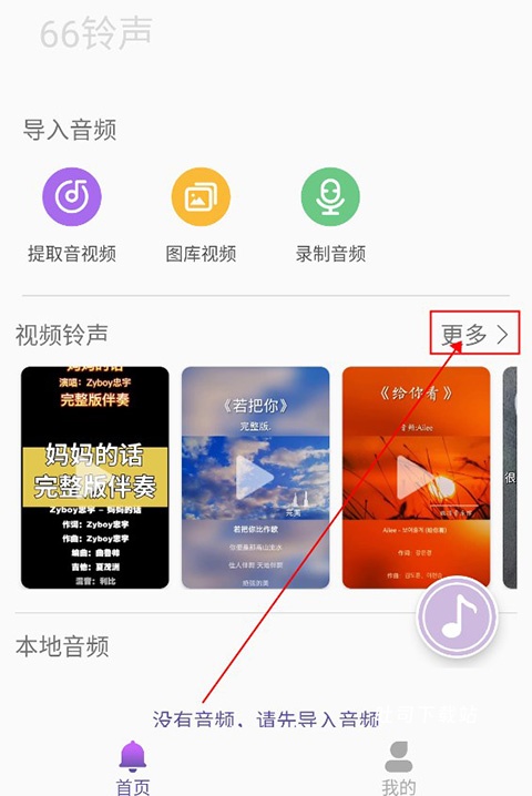 66铃声老版_影音播放_第1张_吐司下载站 66铃声老版_https://www.toolscha.com_影音播放_第1张