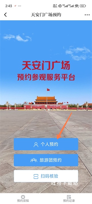 北京时间老版本_便捷生活_第4张_吐司下载站 北京时间老版本_https://www.toolscha.com_便捷生活_第4张