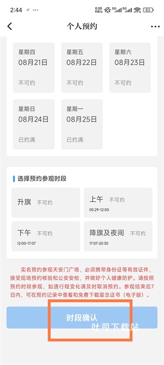 北京时间老版本_便捷生活_第6张_吐司下载站 北京时间老版本_https://www.toolscha.com_便捷生活_第6张