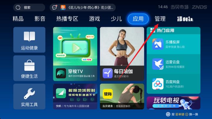 当贝市场旧版本_https://www.toolscha.com_影音播放_第1张