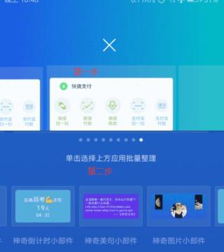 神奇小部件旧版本_https://www.toolscha.com_系统工具_第1张