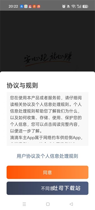 滴滴车主旧版本_出行购物_第1张_吐司下载站 滴滴车主旧版本_https://www.toolscha.com_出行购物_第1张