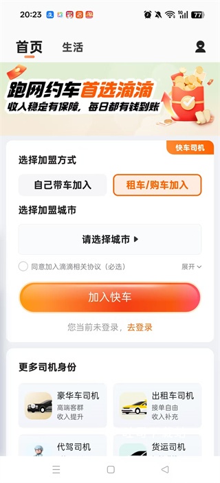 滴滴车主旧版本_出行购物_第3张_吐司下载站 滴滴车主旧版本_https://www.toolscha.com_出行购物_第3张