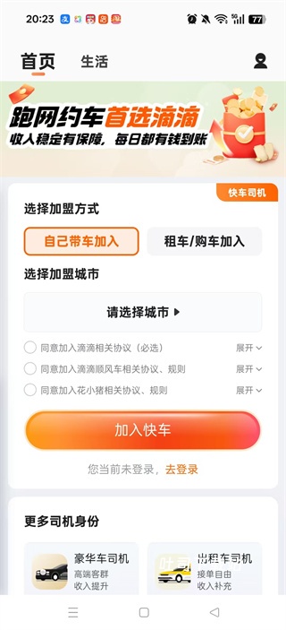 滴滴车主旧版本_出行购物_第2张_吐司下载站 滴滴车主旧版本_https://www.toolscha.com_出行购物_第2张