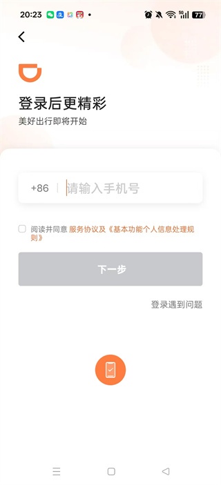 滴滴车主旧版本_出行购物_第4张_吐司下载站 滴滴车主旧版本_https://www.toolscha.com_出行购物_第4张