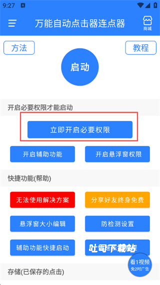 万能自动点击器连点器旧版本2026_系统工具_第1张_吐司下载站 万能自动点击器连点器旧版本2026_https://www.toolscha.com_系统工具_第1张