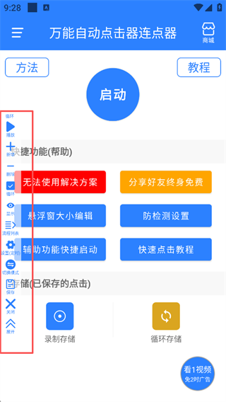 万能自动点击器连点器旧版本2026_系统工具_第2张_吐司下载站 万能自动点击器连点器旧版本2026_https://www.toolscha.com_系统工具_第2张