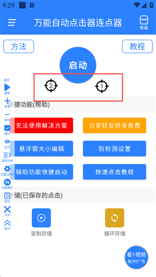 万能自动点击器连点器旧版本2026_系统工具_第4张_吐司下载站 万能自动点击器连点器旧版本2026_https://www.toolscha.com_系统工具_第4张