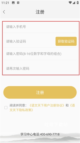 语文天下_学习办公_第2张_吐司下载站 语文天下_https://www.toolscha.com_学习办公_第2张