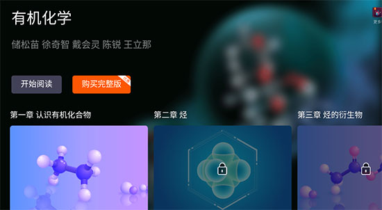 有机化学_学习办公_第1张_吐司下载站 有机化学_https://www.toolscha.com_学习办公_第1张