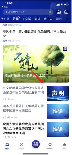 央视新闻老版本_新闻阅读_第1张_吐司下载站 央视新闻老版本_https://www.toolscha.com_新闻阅读_第1张