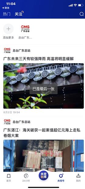 央视新闻老版本_新闻阅读_第8张_吐司下载站 央视新闻老版本_https://www.toolscha.com_新闻阅读_第8张