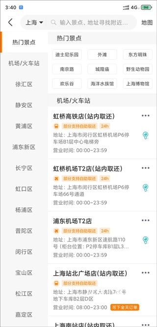 一嗨租车旧版本_出行购物_第3张_吐司下载站 一嗨租车旧版本_https://www.toolscha.com_出行购物_第3张