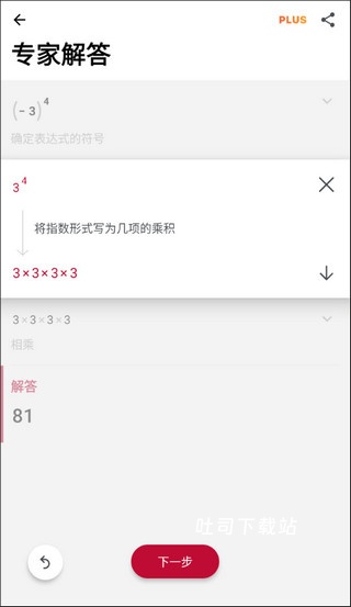 Photomath计算器_学习办公_第4张_吐司下载站 Photomath计算器_https://www.toolscha.com_学习办公_第4张