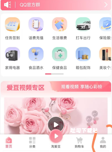 起盟生活淘爱豆_出行购物_第1张_吐司下载站 起盟生活淘爱豆_https://www.toolscha.com_出行购物_第1张