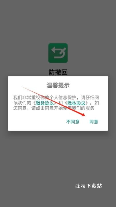 qq防撤回神器app_系统工具_第1张_吐司下载站 qq防撤回神器app_https://www.toolscha.com_系统工具_第1张