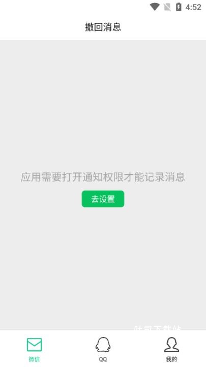 qq防撤回神器app_系统工具_第2张_吐司下载站 qq防撤回神器app_https://www.toolscha.com_系统工具_第2张