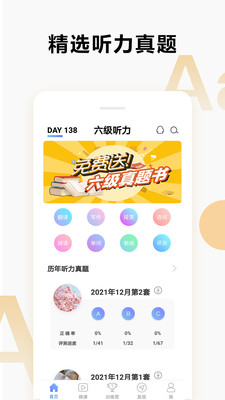 英语六级听力下载_学习办公_第1张_吐司下载站 英语六级听力下载_https://www.toolscha.com_学习办公_第1张