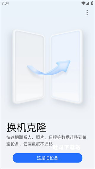 换机克隆旧版本_系统工具_第3张_吐司下载站 换机克隆旧版本_https://www.toolscha.com_系统工具_第3张