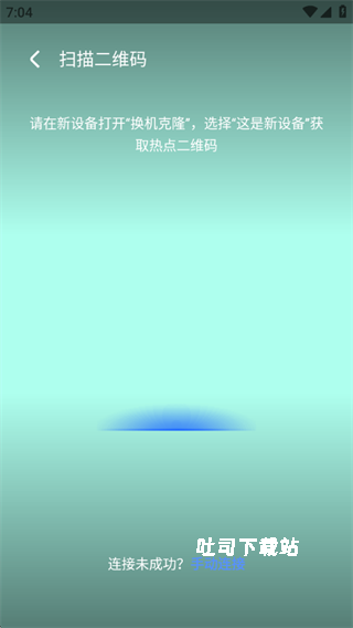 换机克隆旧版本_系统工具_第4张_吐司下载站 换机克隆旧版本_https://www.toolscha.com_系统工具_第4张