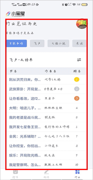 小黑屋云写作_学习办公_第6张_吐司下载站 小黑屋云写作_https://www.toolscha.com_学习办公_第6张