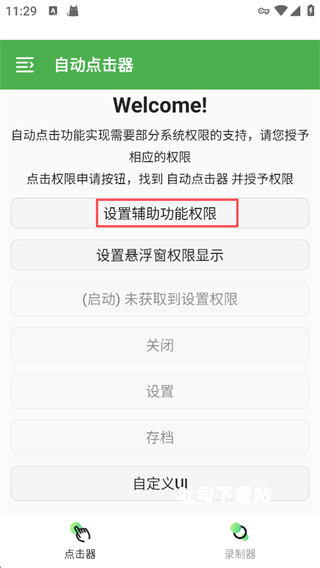 自动点击器录制器最新版_系统工具_第1张_吐司下载站 自动点击器录制器最新版_https://www.toolscha.com_系统工具_第1张
