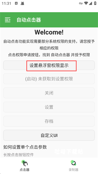 自动点击器录制器最新版_系统工具_第3张_吐司下载站 自动点击器录制器最新版_https://www.toolscha.com_系统工具_第3张
