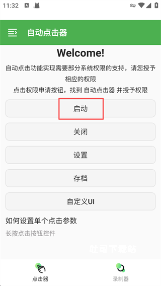 自动点击器录制器最新版_系统工具_第5张_吐司下载站 自动点击器录制器最新版_https://www.toolscha.com_系统工具_第5张