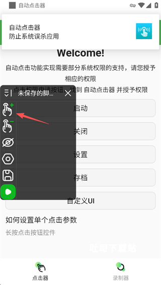 自动点击器录制器最新版_系统工具_第6张_吐司下载站 自动点击器录制器最新版_https://www.toolscha.com_系统工具_第6张