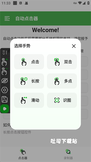 自动点击器录制器最新版_系统工具_第7张_吐司下载站 自动点击器录制器最新版_https://www.toolscha.com_系统工具_第7张