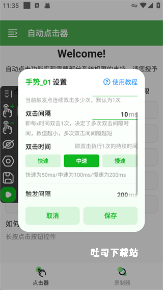 自动点击器录制器最新版_系统工具_第9张_吐司下载站 自动点击器录制器最新版_https://www.toolscha.com_系统工具_第9张