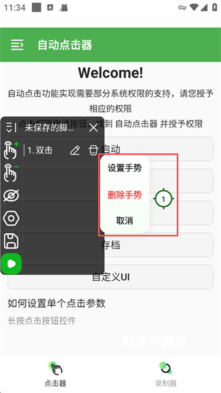 自动点击器录制器最新版_系统工具_第8张_吐司下载站 自动点击器录制器最新版_https://www.toolscha.com_系统工具_第8张