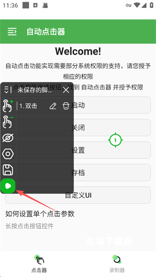 自动点击器录制器最新版_系统工具_第10张_吐司下载站 自动点击器录制器最新版_https://www.toolscha.com_系统工具_第10张